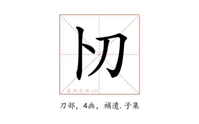 𠚬
