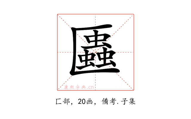 𠥨