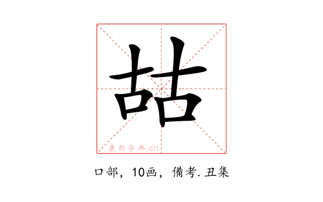 𠳬