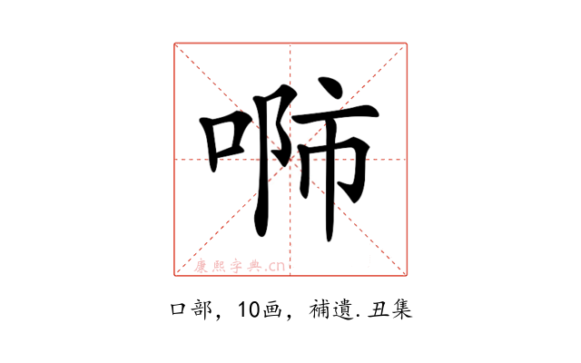 𠶴
