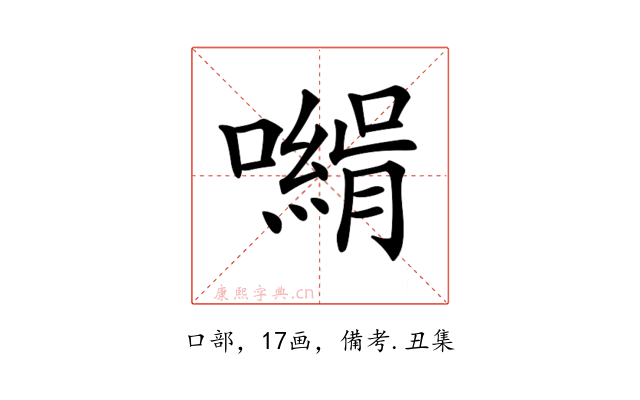 𡁰
