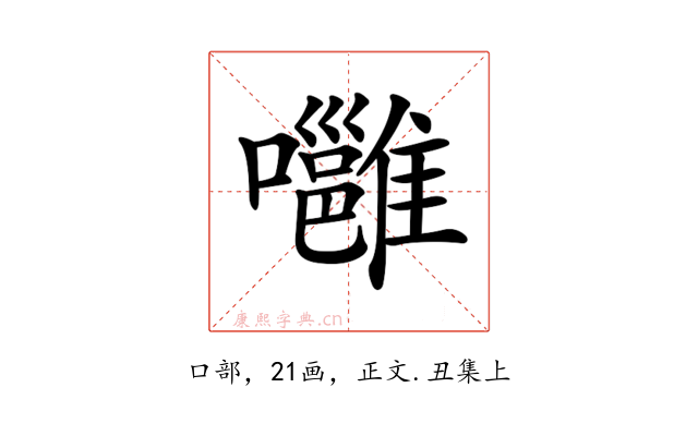 𡄸
