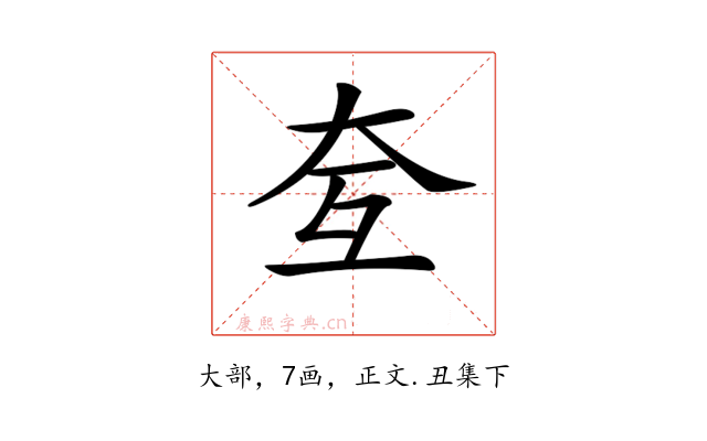 𡗨
