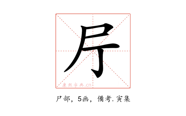 𡰨