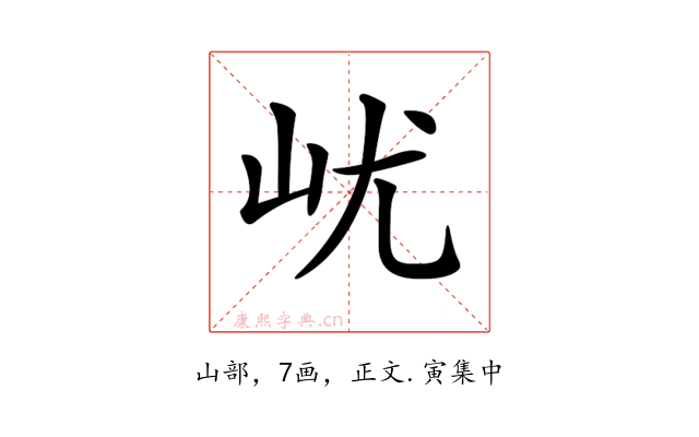 𡵔