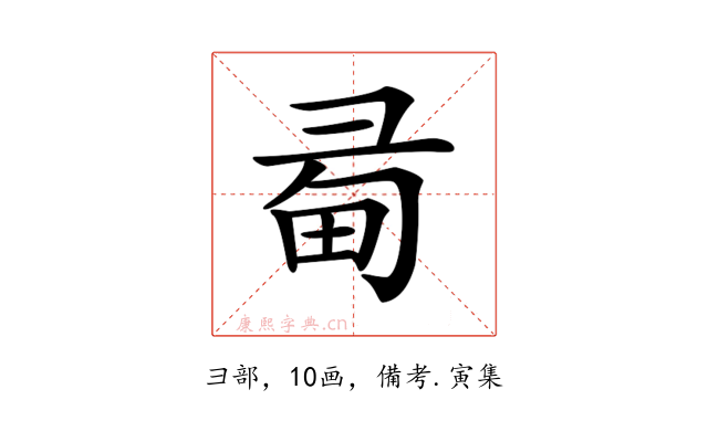 𢑜