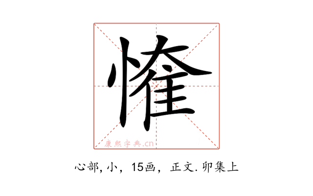 𢟠