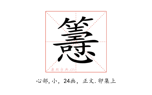 𢥰