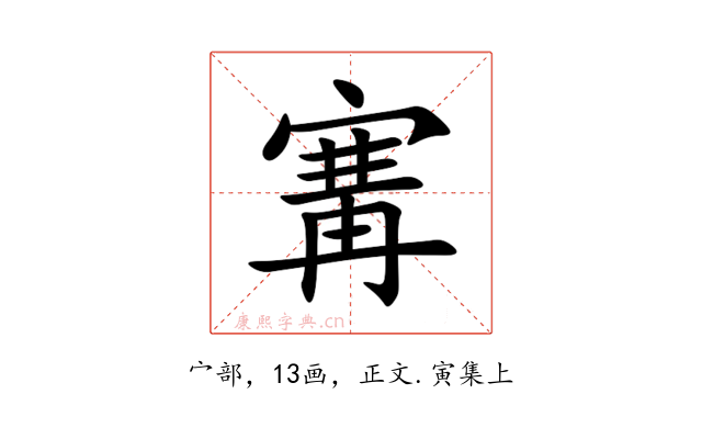 㝤