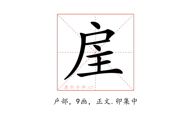 𢨸