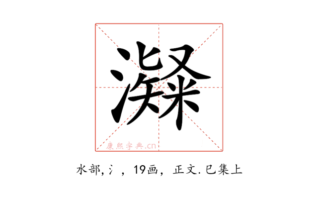 𤁼