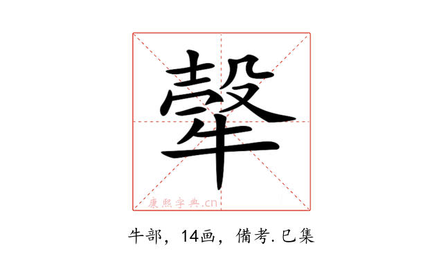 𤚼
