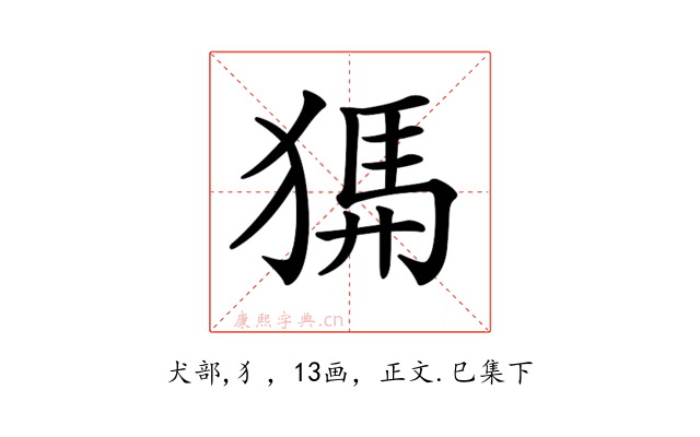 𤟨