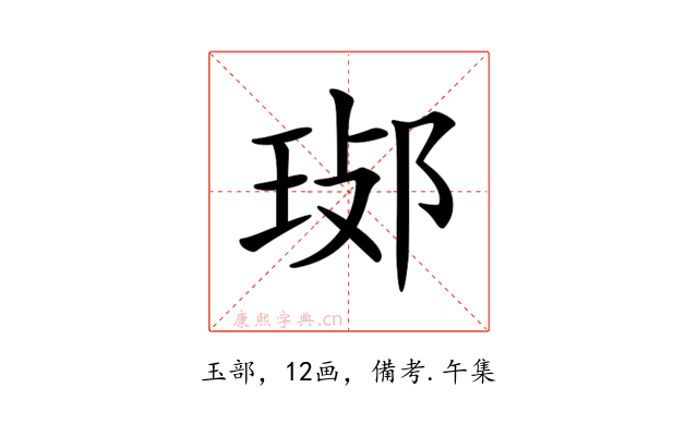 𤥸