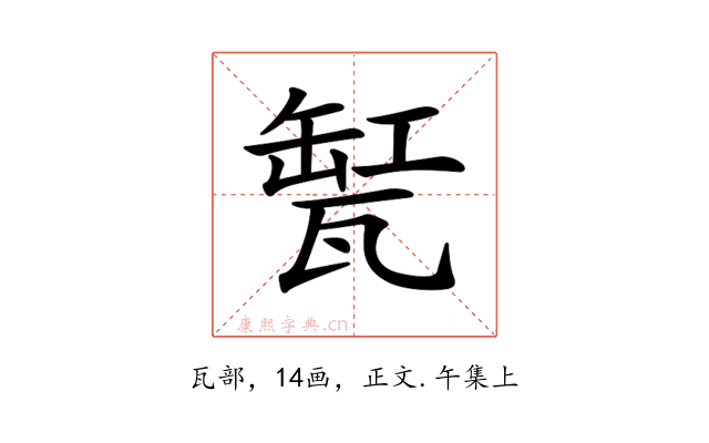 𤭬