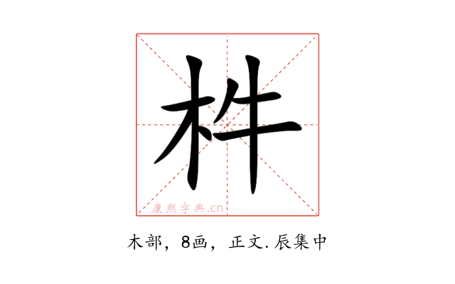 㭌