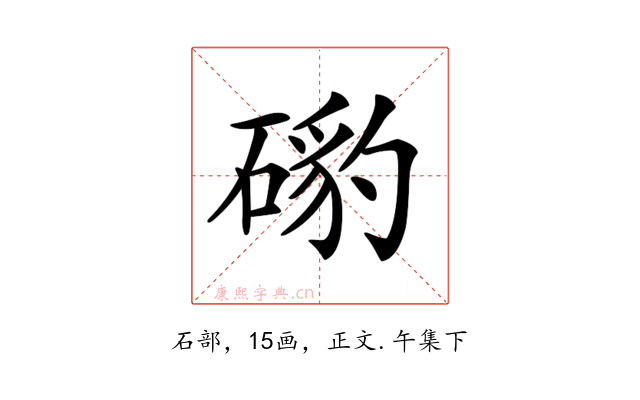 𥔰