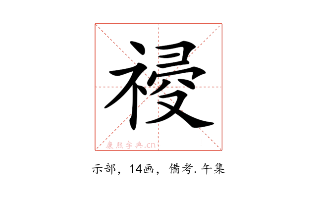 𥛀