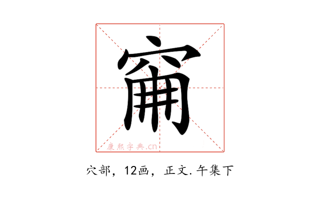 𥥼