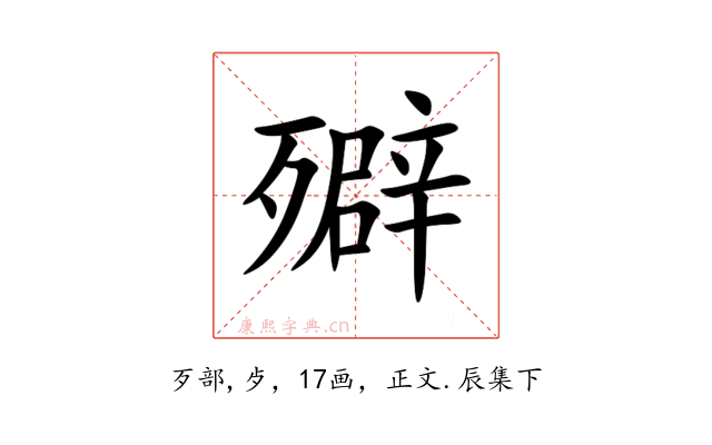 㱸
