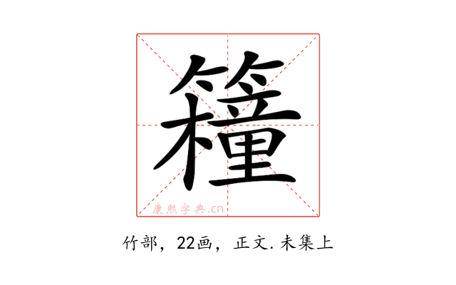 𥷈