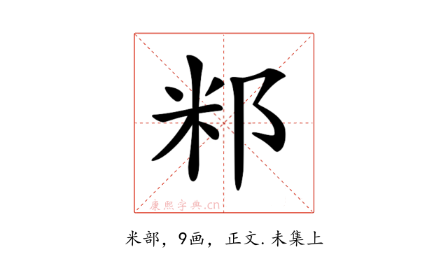 𥸬