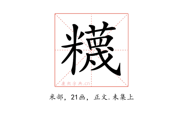 𥽘