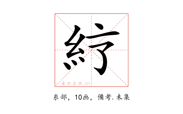 𥾼