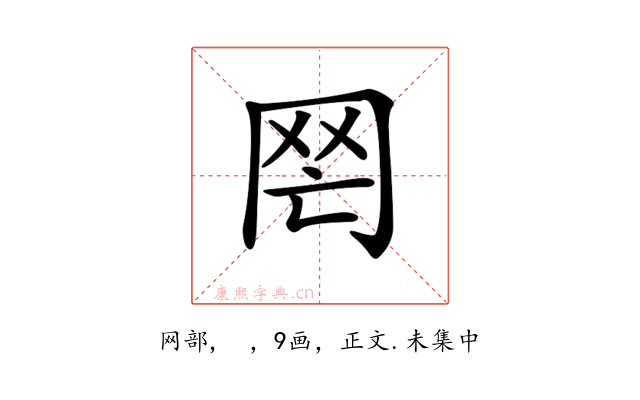 𦉸