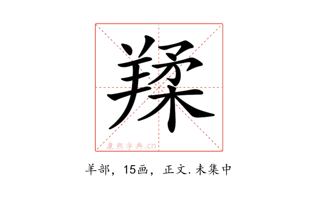 𦎤