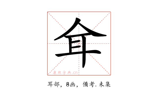 𦔴