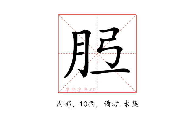 𦙠