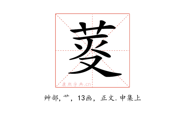 𦯘