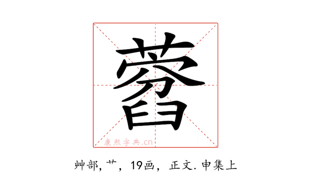 𦽜