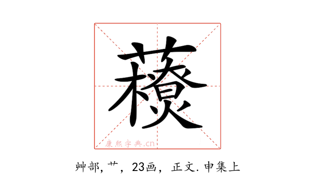 𧃬
