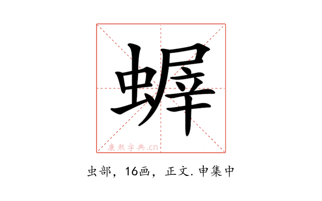 𧎨