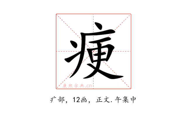 㾘