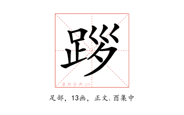 𨀨