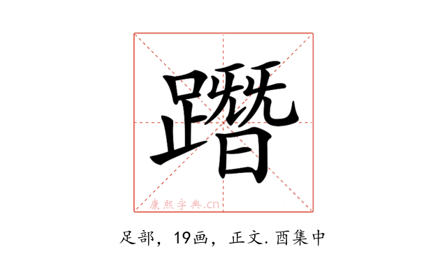 𨅔
