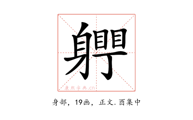 𨊀