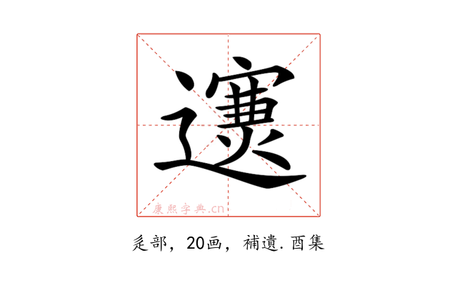 𨘄