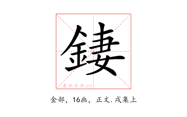 𨧬