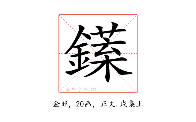 𨬘