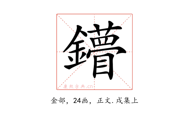 𨯠
