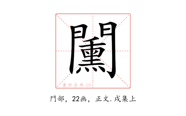 𨷔