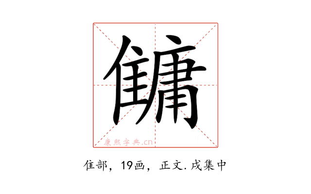 𩀬