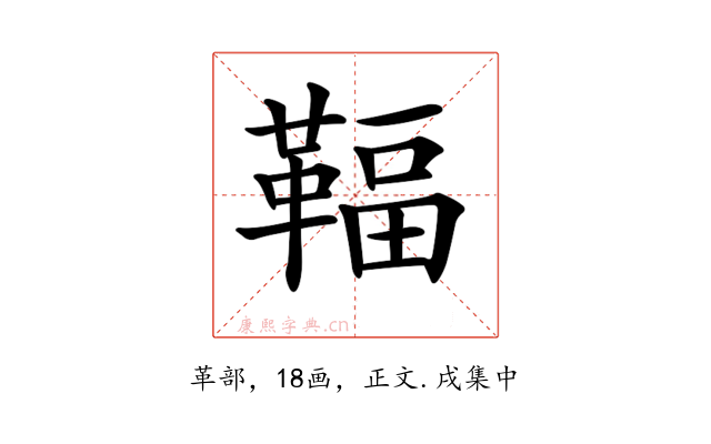 𩋨