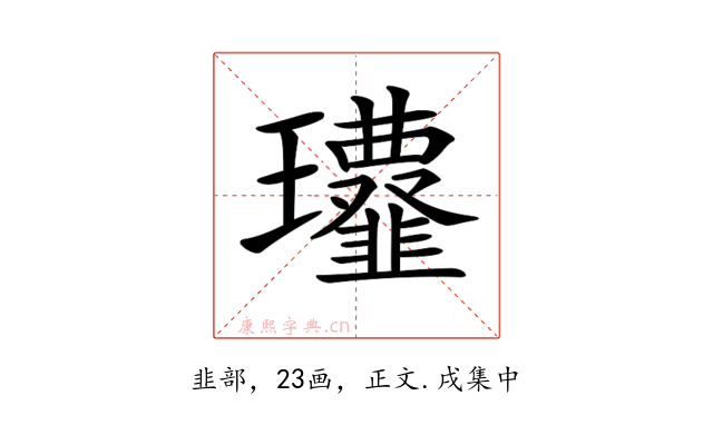 𩐔