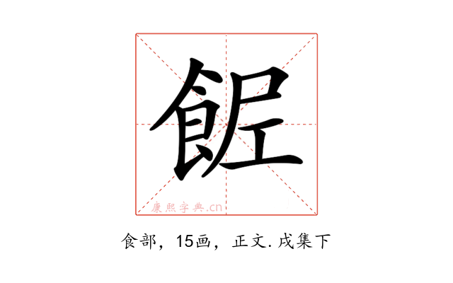 𩛐