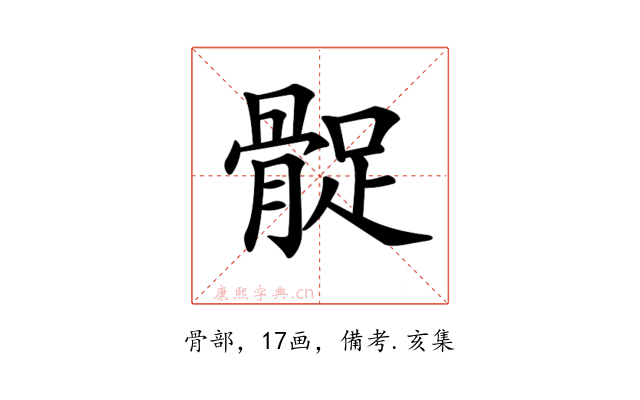 𩩔